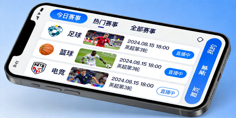 易风直播APP赛事列表页面，展示各类体育赛事分类与时间表